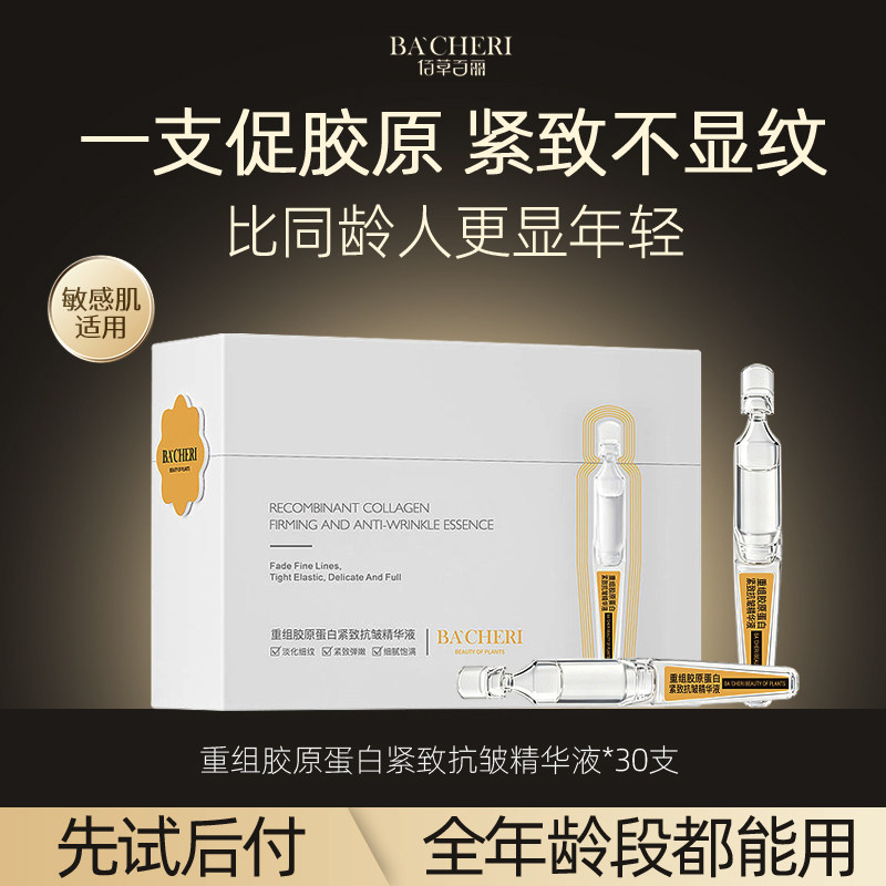 怕显老松弛就用佰草百丽精华液