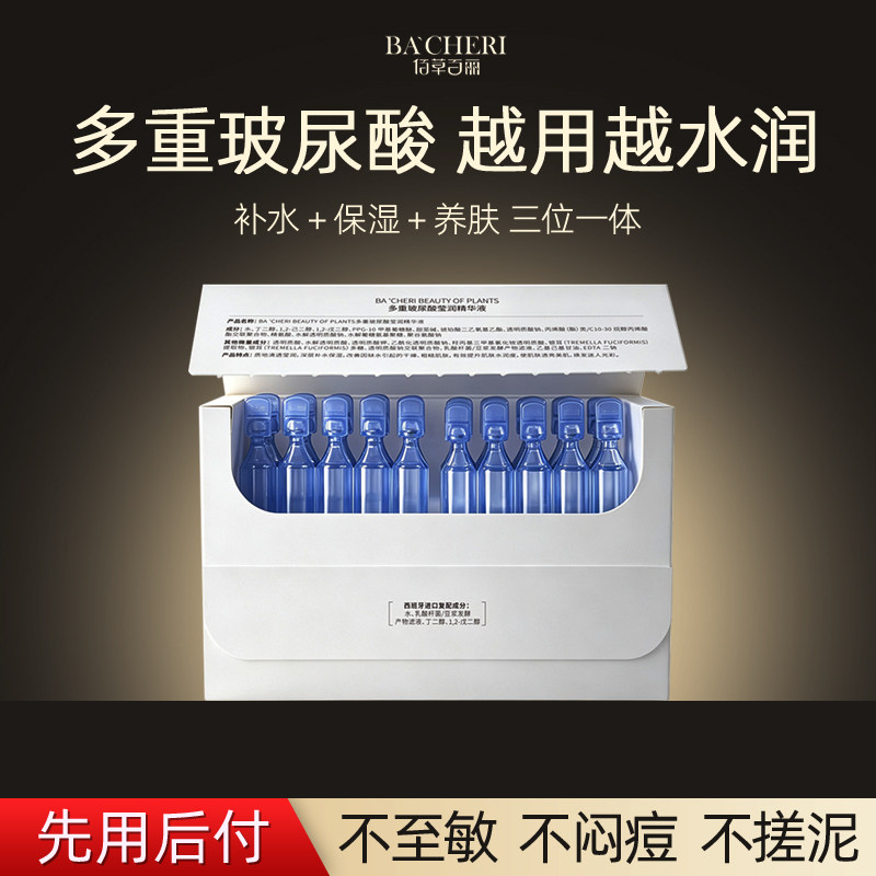 多重玻尿酸次抛精华液透明质酸钠面部补水持久保湿修护屏障原液