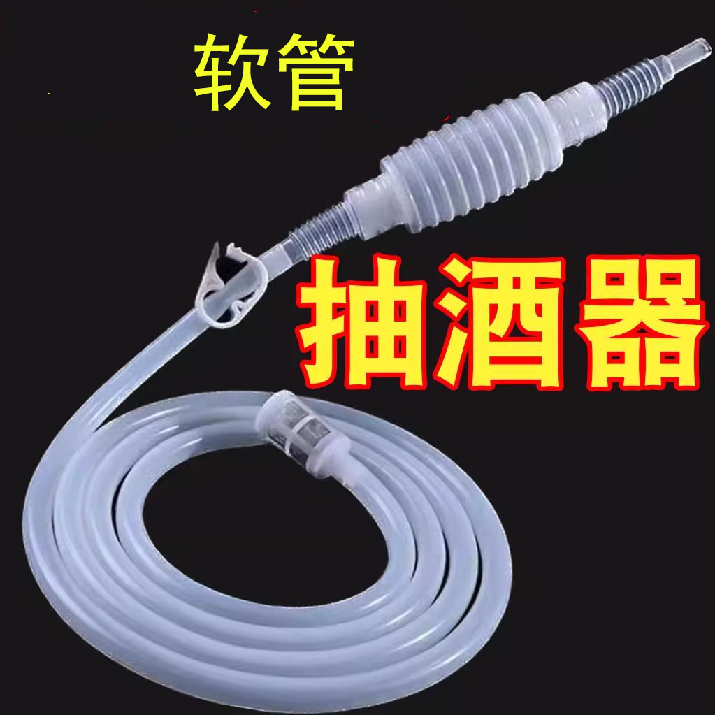 食品级软管打酒神器自动虹吸管