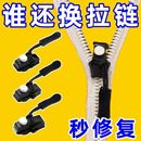 靴家用拉链修复器 可拆卸拉链头免工具替换拉链锁头箱包外套衣服鞋