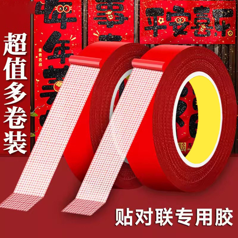 网格双面胶高粘度贴对联胶春联专用门对强力固定贴粘地毯不留痕防,收纳整理,双面贴物器,淘宝优惠券,粉丝福利购,淘宝优惠卷