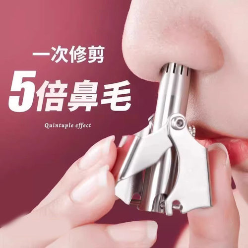 鼻毛修剪器男士剃鼻子毛原装去鼻孔清理器进手动鼻毛剪刀口