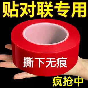 贴对联专用双面胶家用自粘性无痕不留胶通用墙面春联门联专用胶带