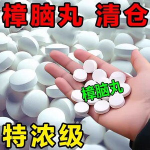 驱虫防虫樟脑丸防霉衣橱樟脑丸