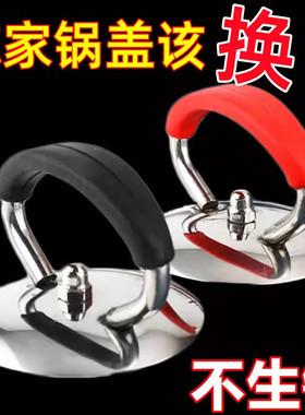 通用款锅盖防烫手柄可立锅盖提手盖帽顶帽蒸锅炒锅盖配件吊环把手