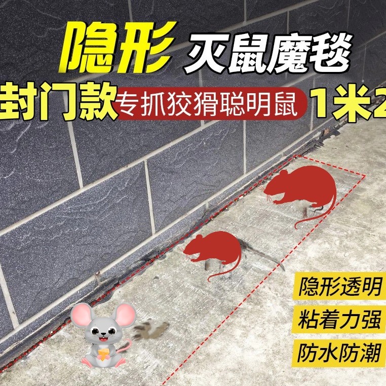 老鼠贴强力粘鼠板魔毯粘鼠胶