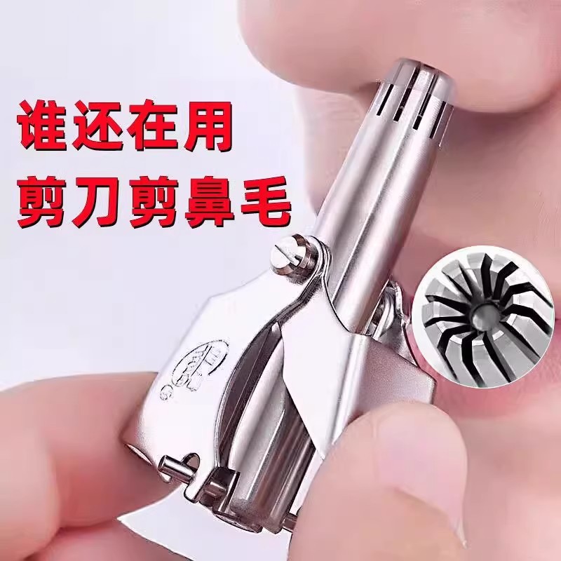 德式鼻毛修剪器剪刀清理器神器鼻毛男用毛修剪鼻子男士小手动鼻孔