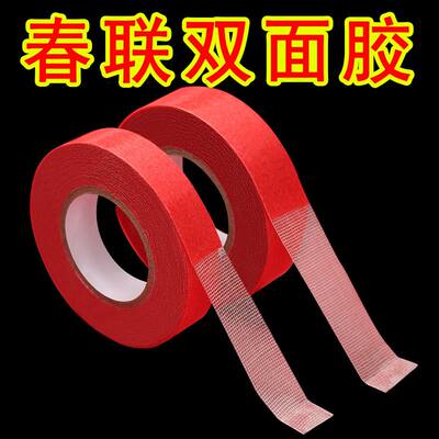 无痕贴对联不留痕粘胶福字高粘度