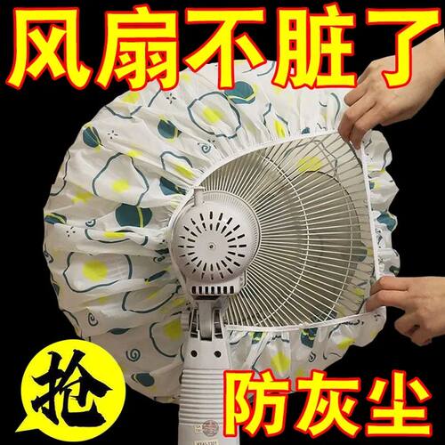 风扇盖挂壁电风扇通用罩套防尘罩