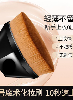 无痕化妆刷套装55号魔术粉底刷服帖不吃粉底液遮瑕刷子专用化妆刷
