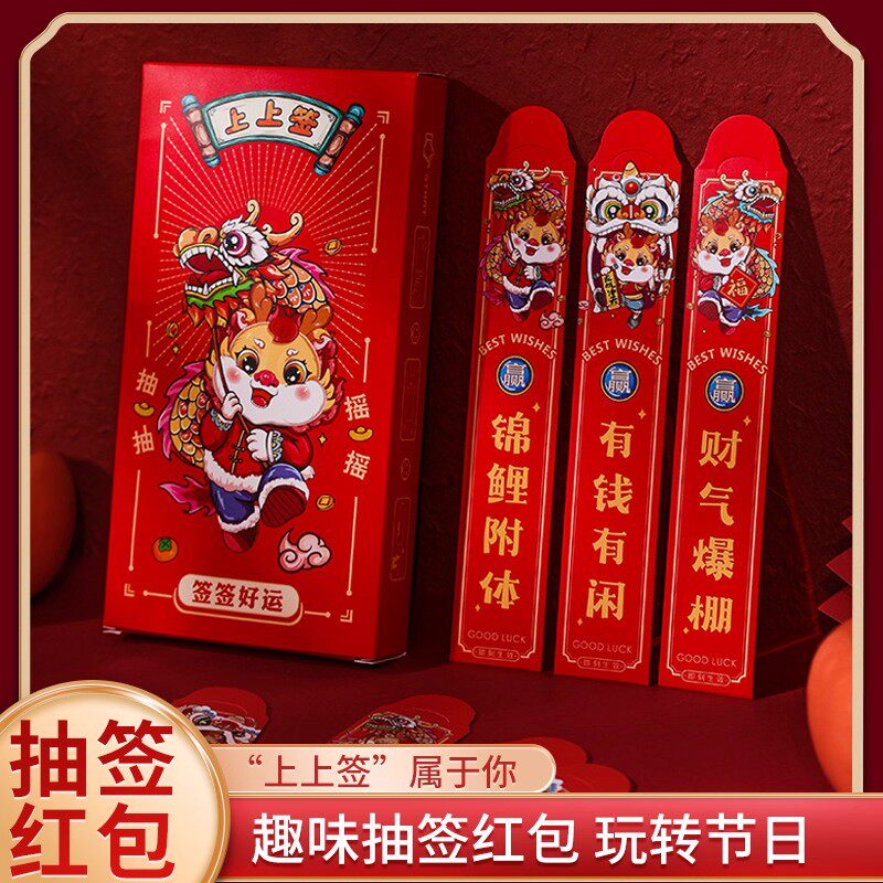 2025新款趣味马年幸运抽签红包桶新年聚会年会盲盒游戏创意利是封,节庆用品/礼品,红包/利是封,淘宝优惠券,粉丝福利购,淘宝优惠卷