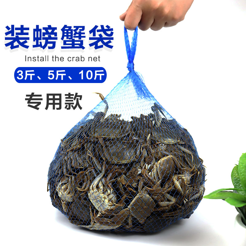 螃蟹网袋装大闸蟹网袋