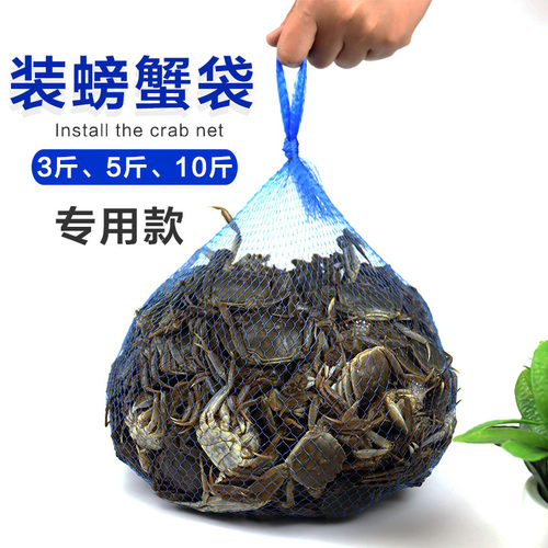螃蟹网袋装大闸蟹网袋