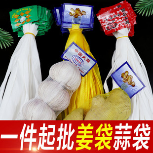超市大蒜生姜分装网兜批发小网眼白色装蒜黄色装老姜专用包装袋