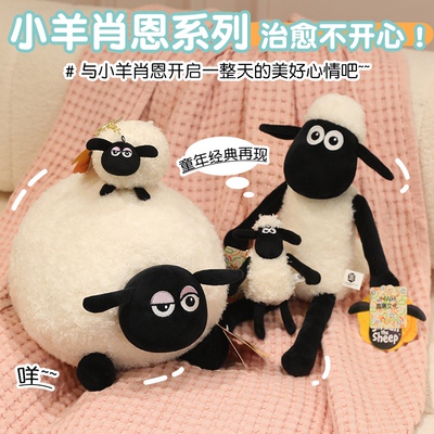 小羊肖恩毛绒玩具动漫周边小号挂饰布娃娃女生抱枕公仔玩偶礼物