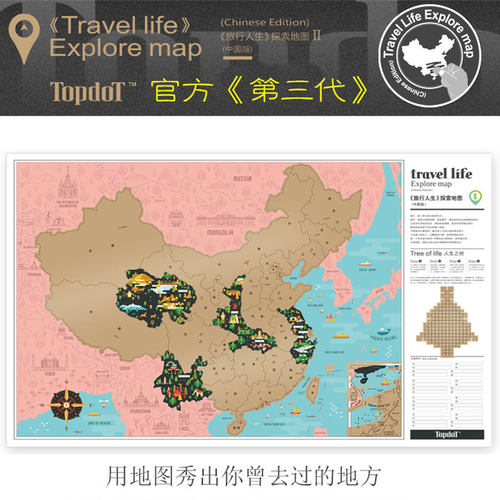 TOPDOT至尊版刮刮地图中国第三代旅行打卡足迹记录装饰画墙贴挂画 - 封面