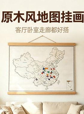 原木风手绘中国地图挂画