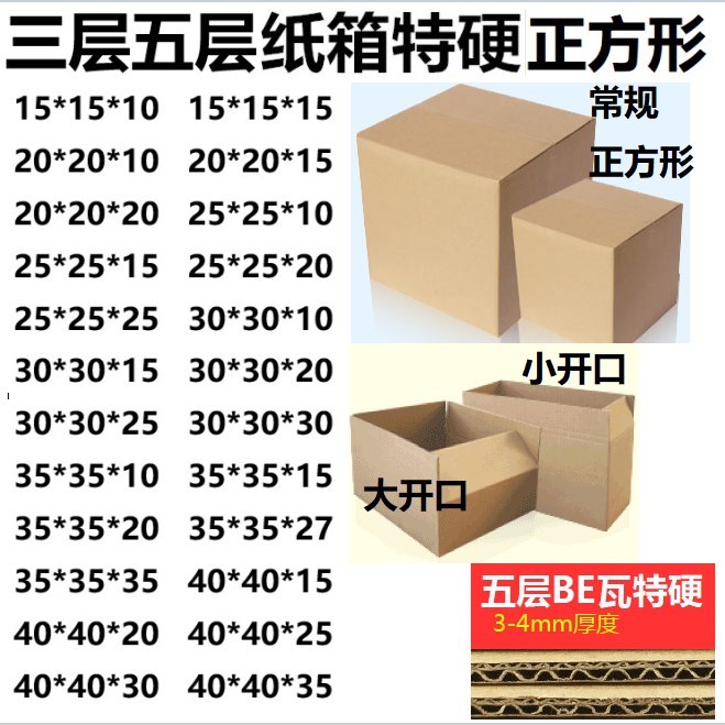 三3五5层加硬厚瓦楞正方形大开口纸盒子纸箱40*35*30*25*20*15*10