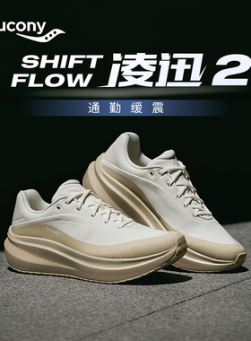 SHIFT FLOW凌迅2Saucony索康尼跑步鞋男女通勤缓震跑步休闲运动鞋