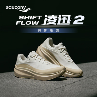 男女通勤缓震跑步休闲运动鞋 SHIFT FLOW凌迅2Saucony索康尼跑步鞋