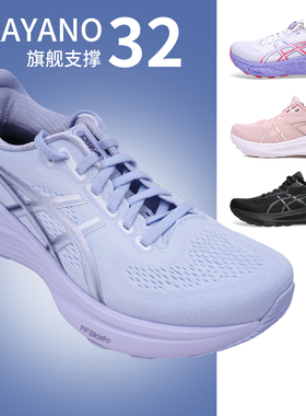 GEL-KAYANO 31 32亚瑟士Asics春夏女子稳定支撑跑鞋透气运动鞋k32