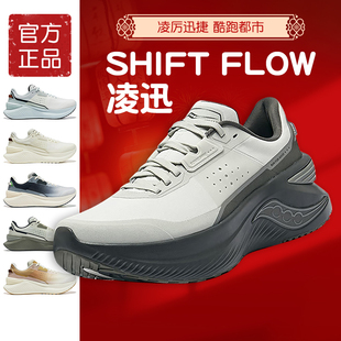 男女通勤防泼水运动鞋 凌迅SHIFT FLOW索康尼Saucony减震跑步鞋