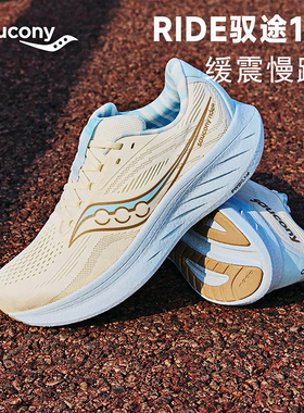 驭途18Saucony索康尼官方正品RIDE日常缓震慢跑耐磨情侣训练鞋