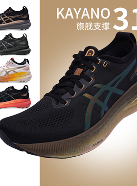 GEL-KAYANO 31男ASICS亚瑟士新款稳定支撑专业跑鞋减震运动K31