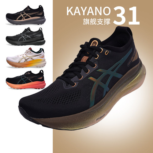 稳定支撑跑鞋亚瑟士kayano31男