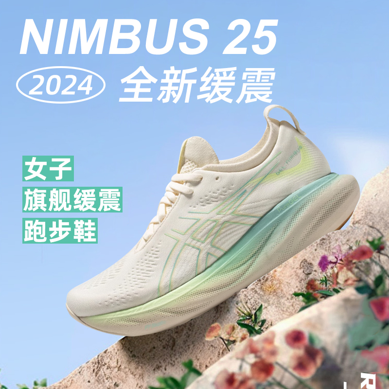 新Nimbus25亚瑟士Asics官方旗舰跑鞋女鞋柔软缓震舒适回弹时白白-封面