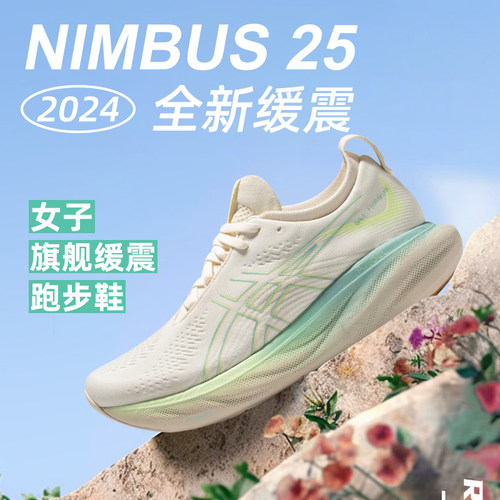 nimbus25亚瑟士女顶缓减震跑鞋