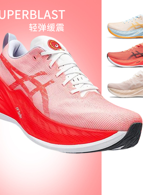 SUPERBLAST亚瑟士1代男女跑步鞋ASICS轻弹训练跑鞋缓震耐磨运动鞋