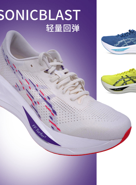 SONICBLAST亚瑟士ASICS男子秋冬运动训练轻弹跑鞋马拉松运动鞋