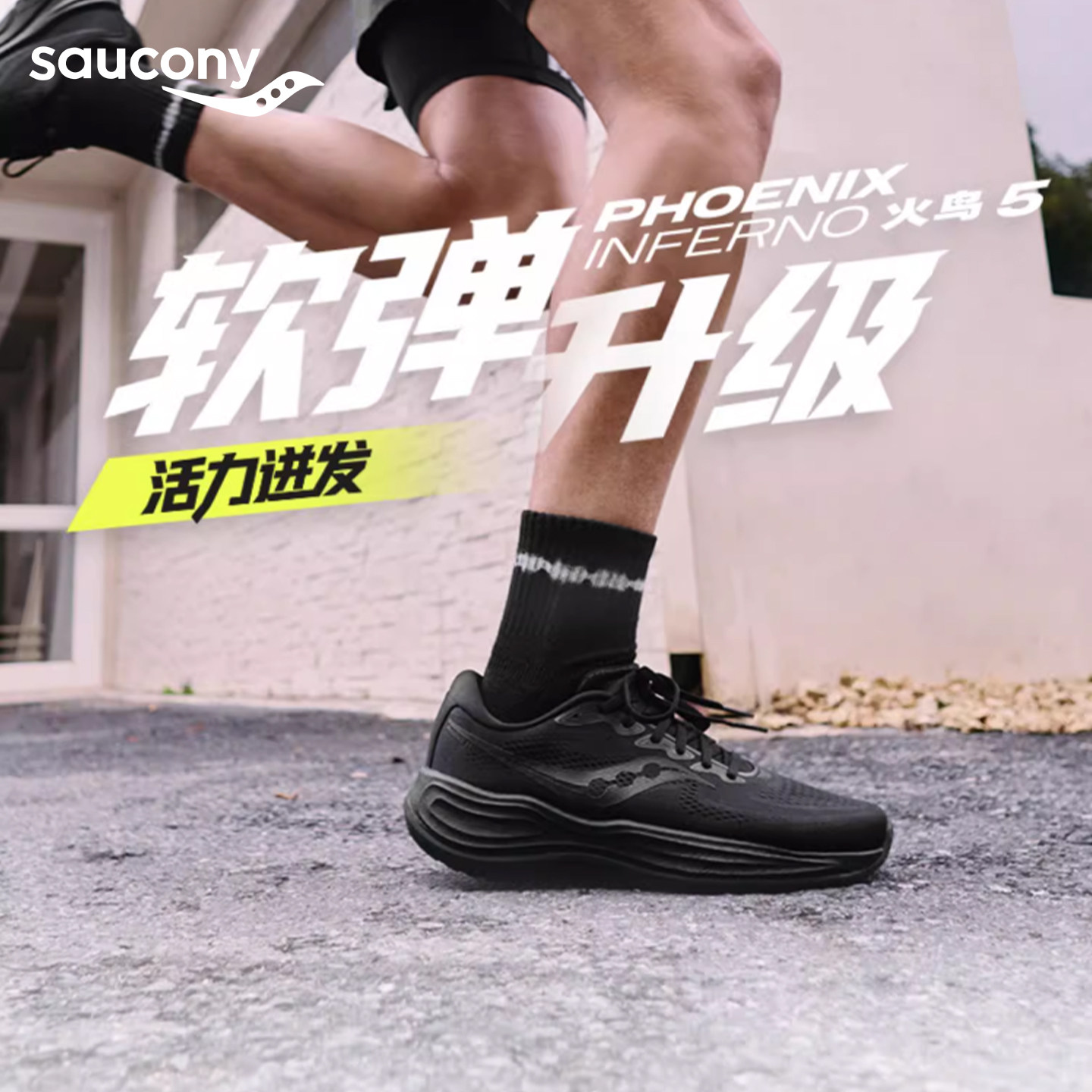 火鸟5索康尼Saucony 减震回弹轻量舒适慢跑鞋学生百搭运动鞋男女