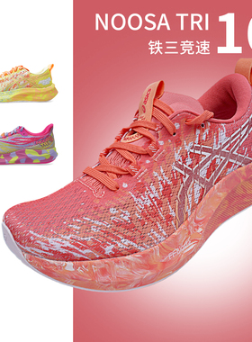 NOOSA TRI 16亚瑟士ASICS秋冬女子马拉松竞速跑鞋铁三比赛运动鞋