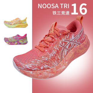 NOOSA 16亚瑟士ASICS春夏女子马拉松竞速跑鞋 铁三比赛运动鞋 TRI