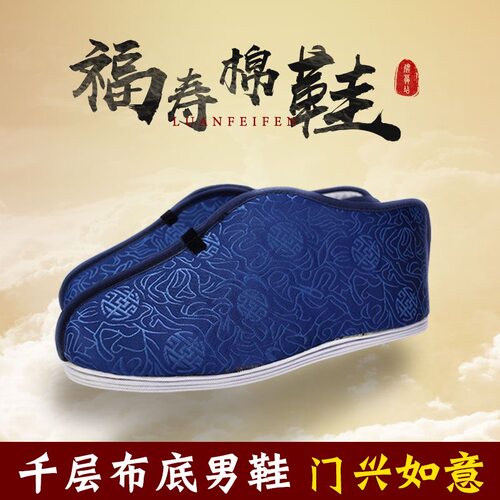 福林祥寿鞋老人寿衣殡葬用品