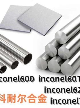 厂家纯镍Ni904L310S棒管N6板Ni200卷Ni625纯镍无缝合金管钢板