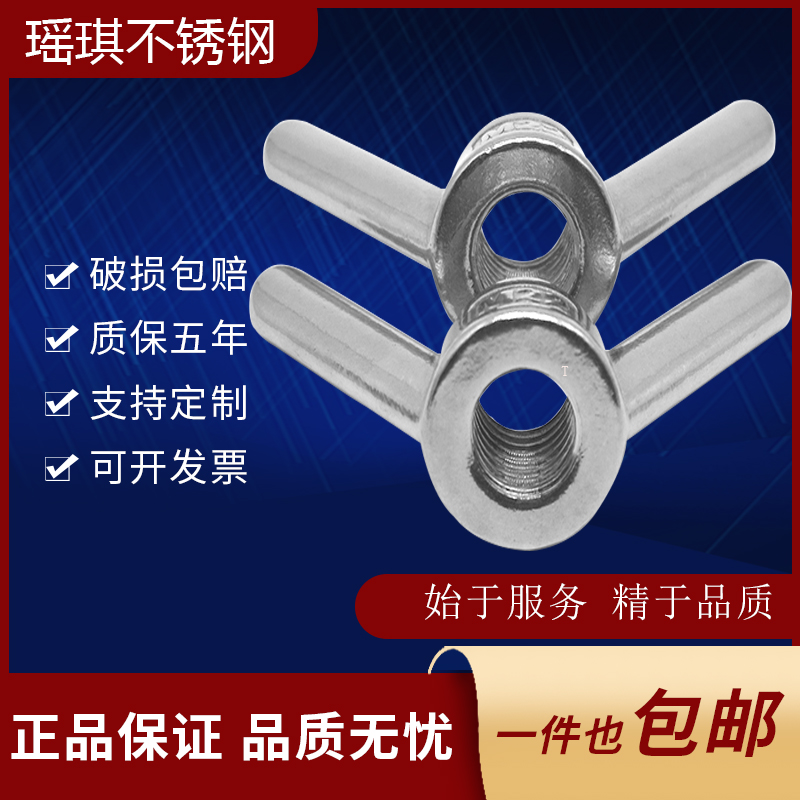 304不锈钢螺母瑶琪不锈钢拧螺母