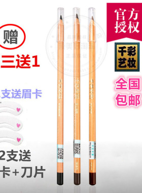 千艺彩妆防水防汗深棕浅棕色眉笔眉粉黑色眼线笔正品包邮