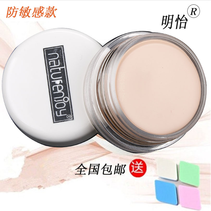 全国包邮明怡防敏感遮暇粉底霜遮瑕膏保湿雀斑黑眼圈痘印正品