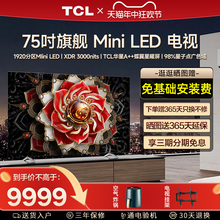 TCL 75Q10H 75英寸Mini LED量子点高清家用全面屏液晶平板电视机