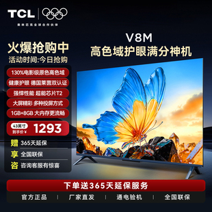 TCL 43V8M 43英寸大内存 护眼网络智能平板老人家用网络电视机
