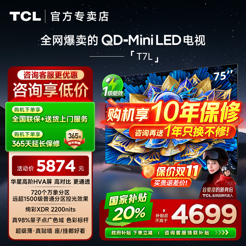 TCL75T7L75英寸QD-MiniLED