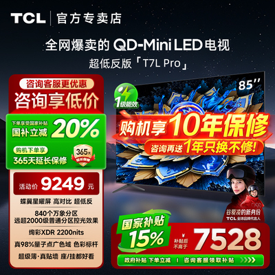 TCL85T7LPro85英寸QD-Mini