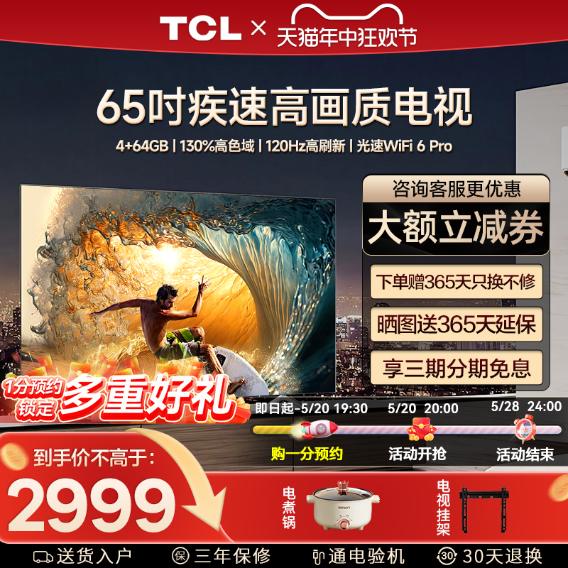 TCL 65V8G Max 65英寸高色域120Hz护眼家用客厅智能网络液晶电视 大家电 平板电视 原图主图