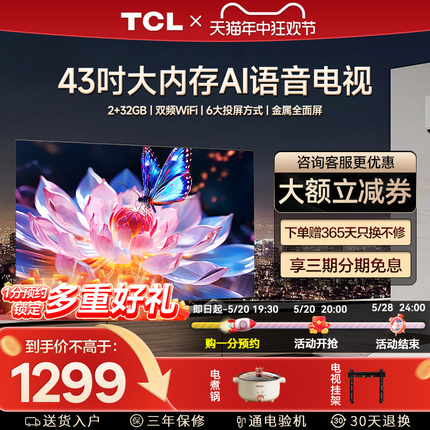 TCL43英寸V8E高清4K智能AI语音全面屏老人网络液晶客厅家用电视机