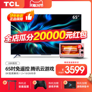 TCL 65V8M 65英寸智能网络全面屏4K电视机液晶彩电王牌官方旗舰店