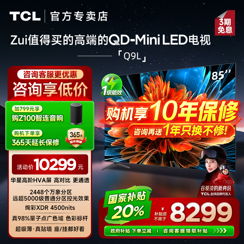 TCL85Q9L85英寸QD-MiniLED