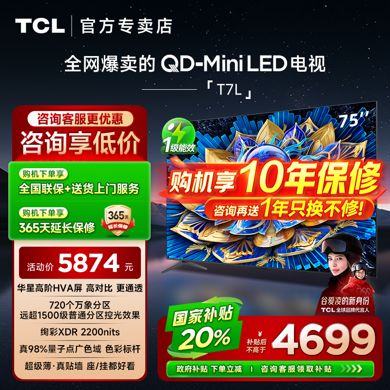 TCL75T7L75英寸QD-MiniLED